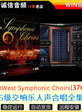 S级交响乐人声合唱全集EastWest Symphonic Choirs音源