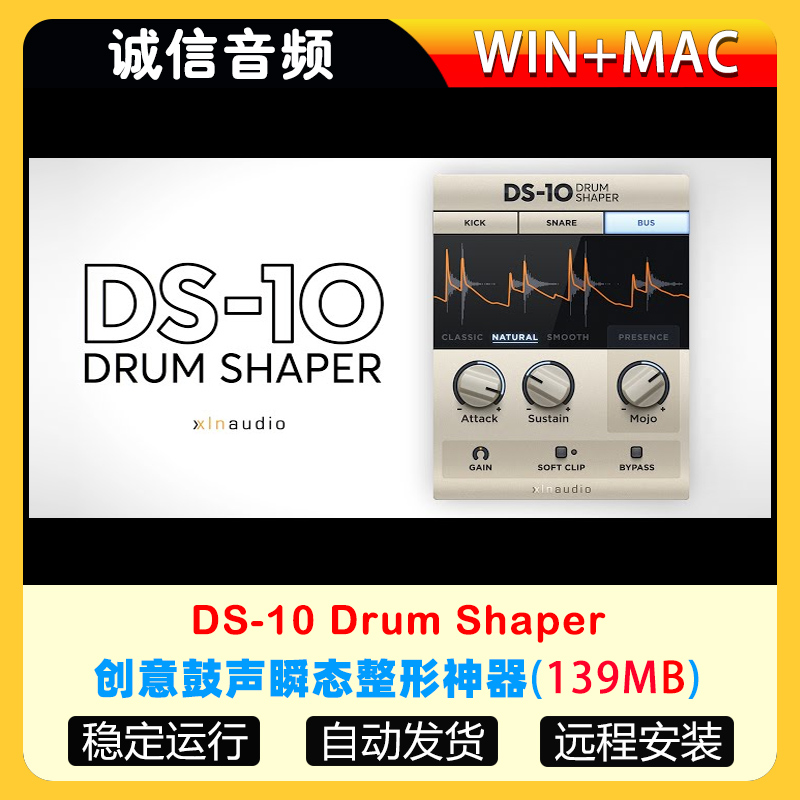 创意鼓声瞬态整形神器 DS-10 Drum Shaper WIN+MAC