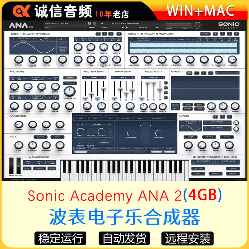 Sonic Academy ANA2 波表电子乐合成器带全套扩展WIN+MAC