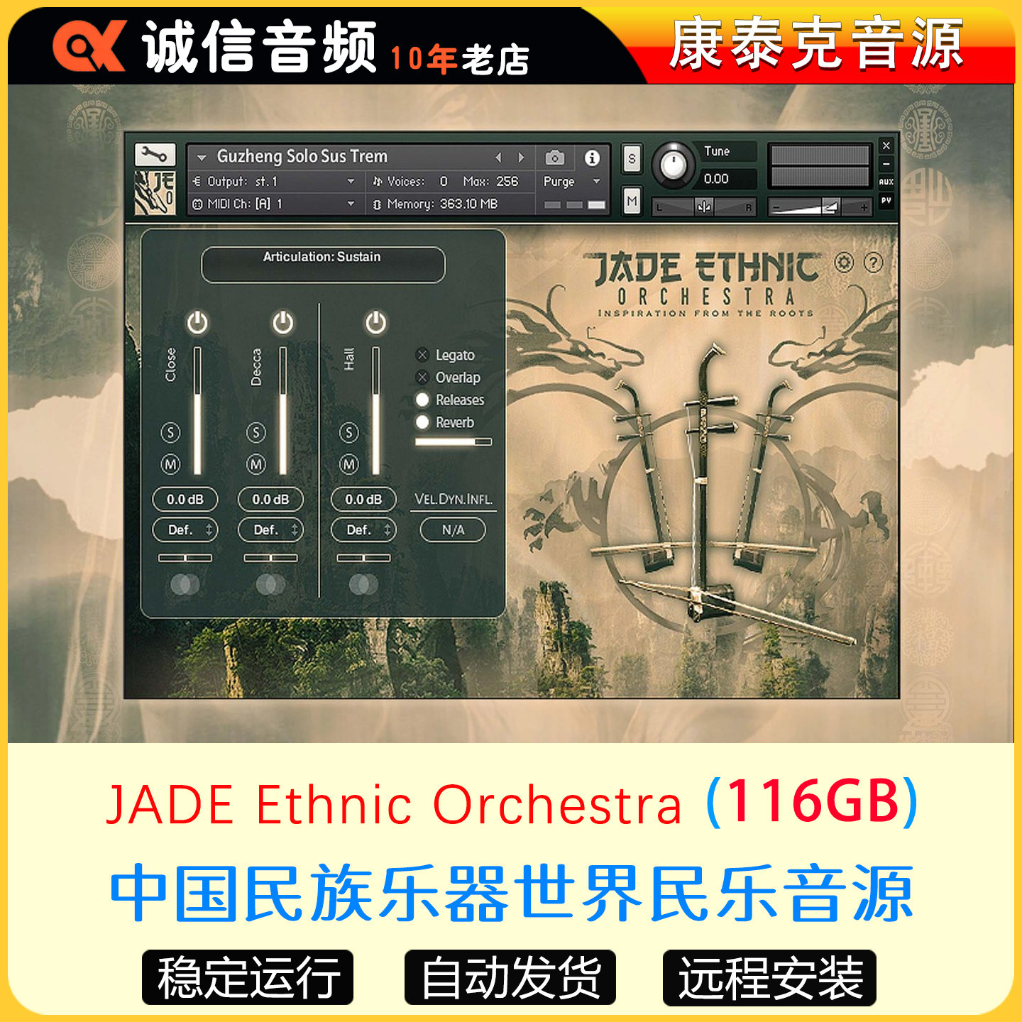 中国民族乐器世界民乐音源玉族JADE Ethnic Orchestra康泰克音源