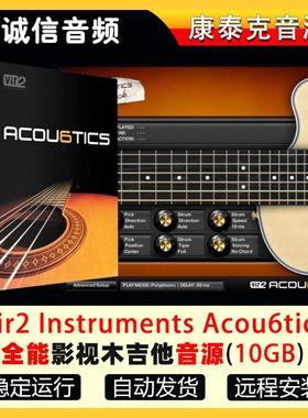 全能影视木吉他音源-Vir2 Instruments Acou6tics康泰克音源