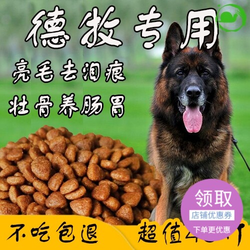 德牧专用狗粮5斤20kg德国牧羊犬成幼犬狼狗黑背大袋40斤 天然粮10优惠券