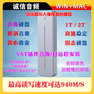 4T/2T/1T编曲音源硬盘高速固态硬盘四巨头音色WIN MAC