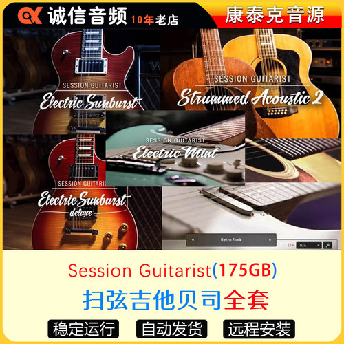 Session Guitarist 2025新版扫弦吉他贝司全套17件套木吉他电吉他