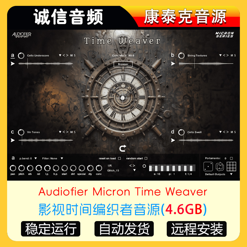 影视时间编织者音源Audiofier Micron Time Weaver康泰克音源