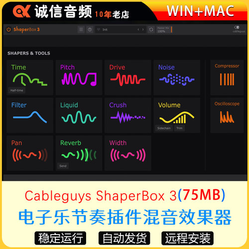 ShaperBox 3 创意型电子乐节奏插件混音效果器WIN-MAC