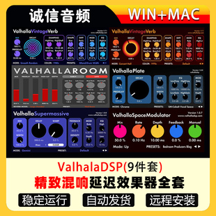 2025ValhalaDSP瓦哈拉全套精致混响延迟效果器VST插件Win-Mac