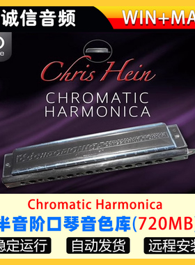 半音阶口琴音色库Chris Hein Chromatic Harmonica Lite Engine