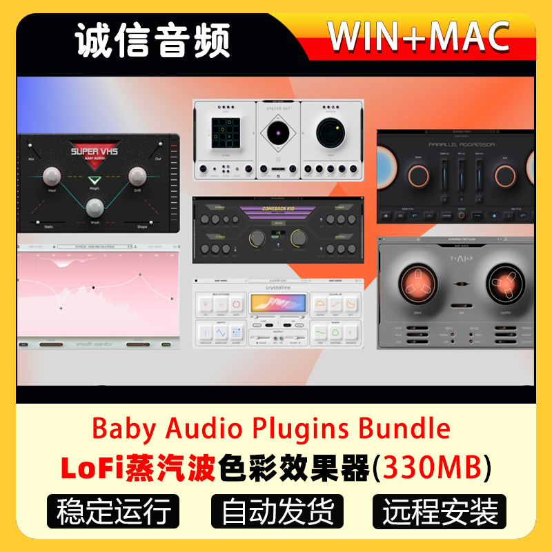 Baby Audio LoFi蒸汽波色彩效果器复古RnB磁带模拟器插件WIN-MAC