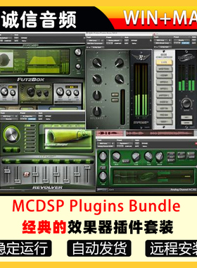 MCDSP经典的效果器插件套压缩器均衡器混响母带后期混音VST效果器