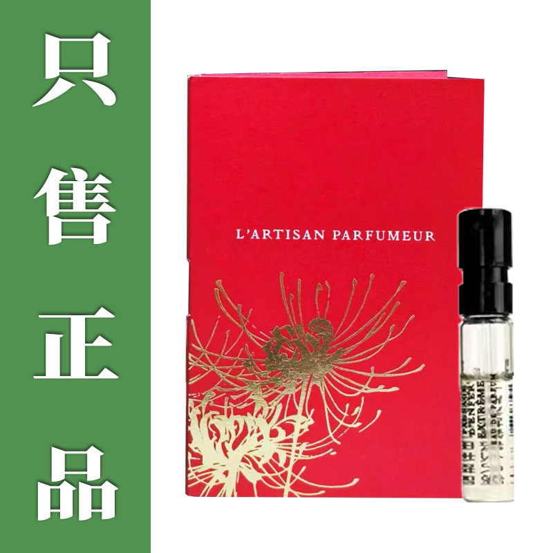L'Artisan阿蒂仙冥府之路黑莓缪斯狂恋苦艾梵音藏心玫瑰香水小样
