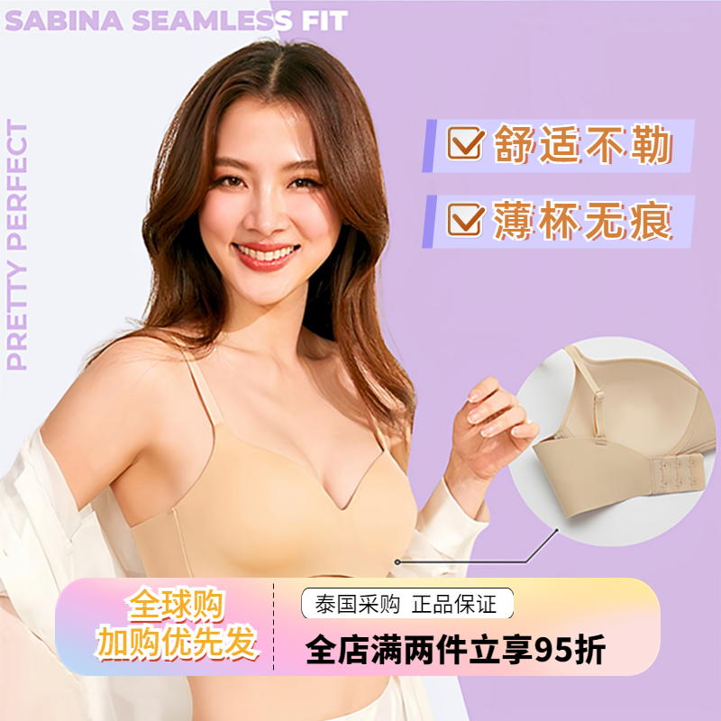 sabina无钢圈柔软舒适无痕内衣