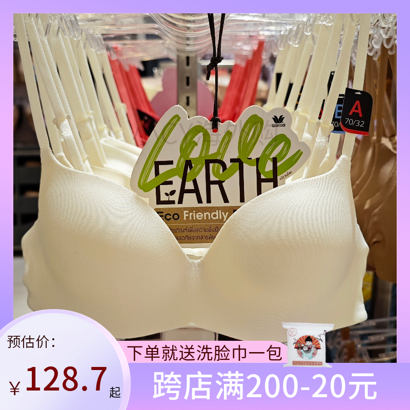 泰国华歌尔Wacoal无钢圈内衣WB3A14一片式薄杯无痕文胸胸罩聚拢女