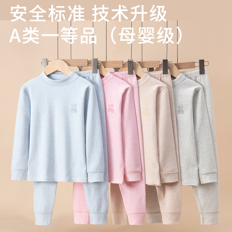 舒绒棉儿童保暖内衣彩棉秋衣套装