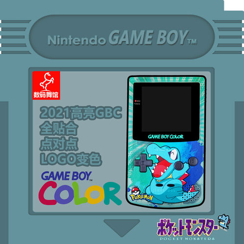 GBC GAMEBOY COLOR游戏机 高亮 掌机 点对点 全贴合 小锯鳄