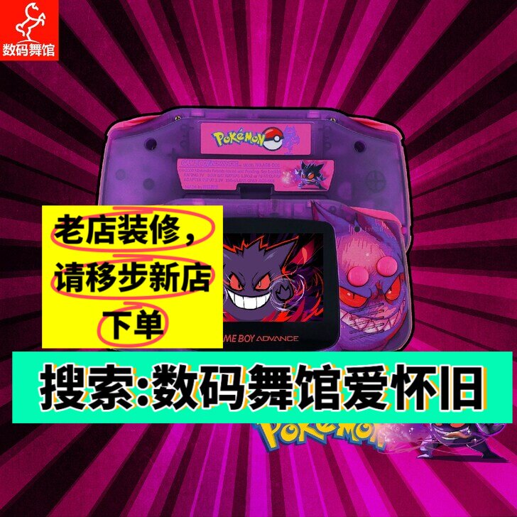 数码舞馆 原装gameboy游戏机  高亮背光GBA掌机 童年 80后