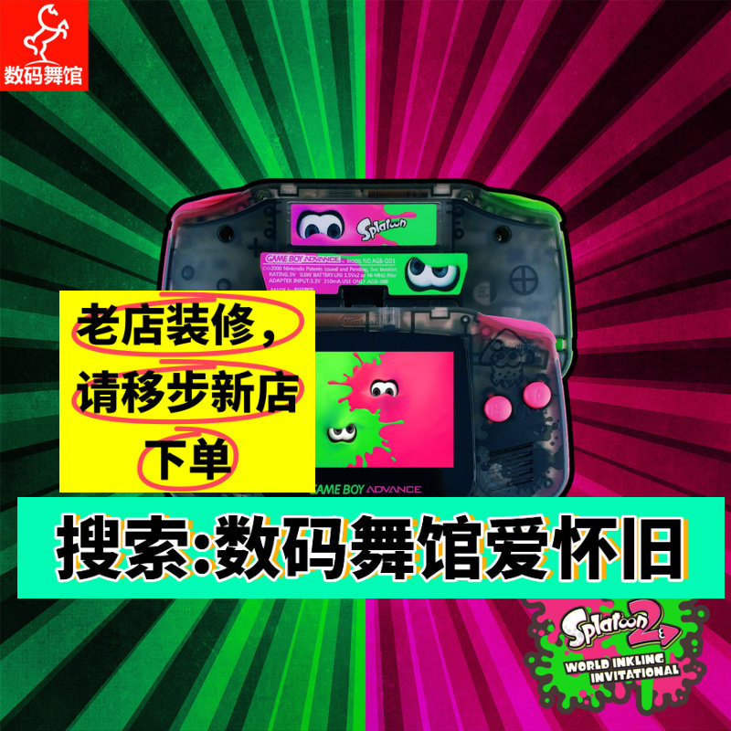 换壳GAMEBOY系列 GBA高亮彩色游戏机怀旧掌机包邮数码舞馆