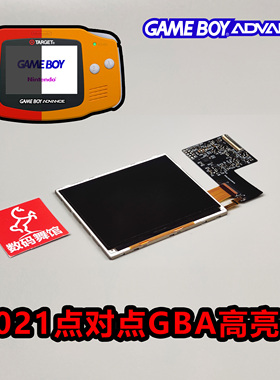 点对点全新GBA高亮屏 高亮液晶 GBA加亮屏 GBA改高亮数码舞馆