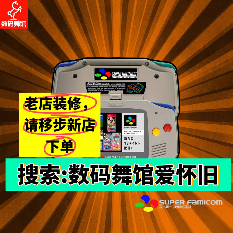 任天堂GAMEBOY advance SFC GBA彩色游戏机高亮 全套外壳和整机