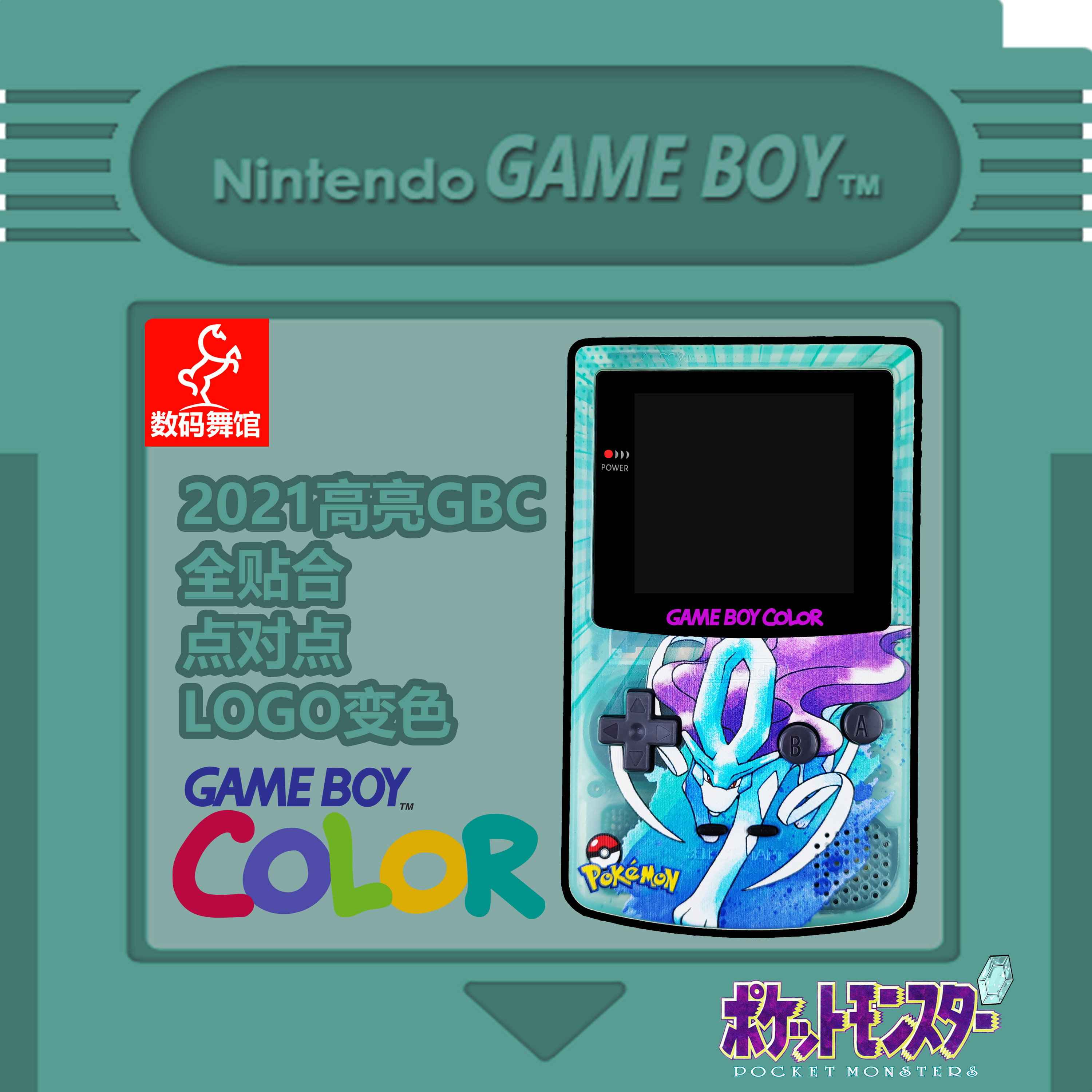 GBC任天堂GAMEBOY COLOR游戏机 高亮 掌机 点对点 全贴合 水君