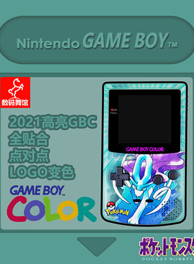 GBC GAMEBOY COLOR游戏机 高亮 掌机 点对点 全贴合 水君