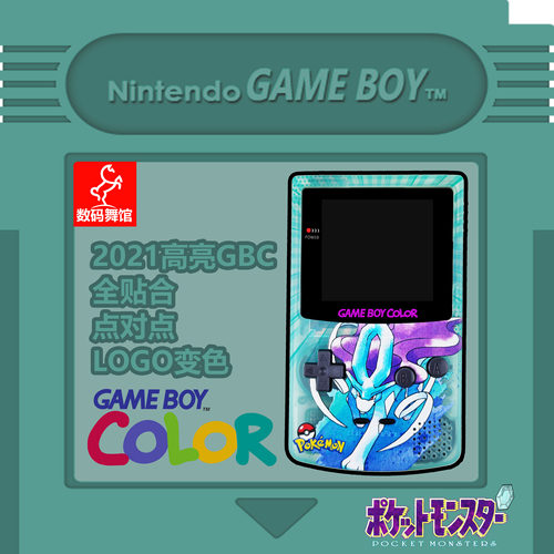 GBC GAMEBOY COLOR游戏机 高亮 掌机 点对点 全贴合 水君