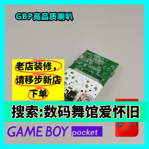 gbp喇叭高品质任天堂替换