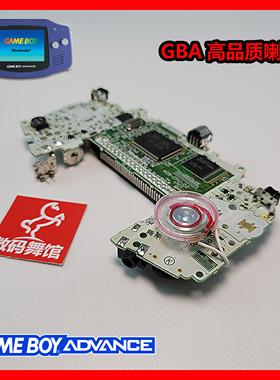 GBA喇叭 高品质 任天堂GAME BOY Advance游戏机配件 GBA专用 替换