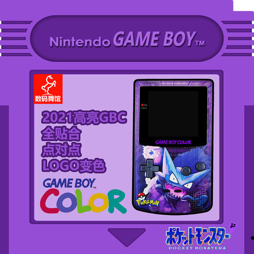 GBC GAMEBOY COLOR游戏机 高亮 掌机 点对点 全贴合 鬼斯通