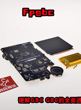 GBC硬解 FPGBC 掌机套件 掌机 改高亮   gameboy color 数码舞馆