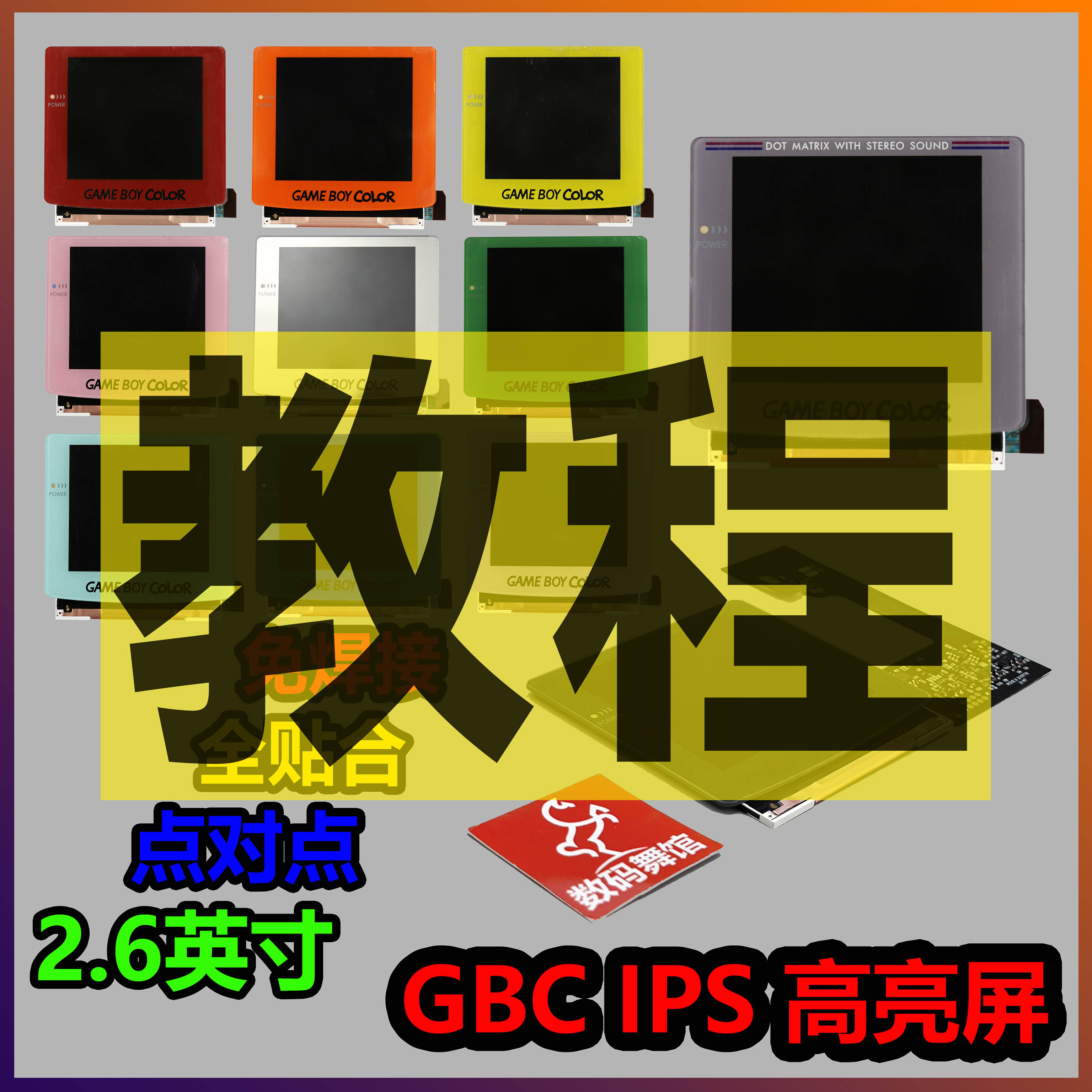 GBC高亮屏IPS2.6英寸全贴合安装教程