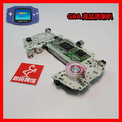 GBA喇叭 高品质 任天堂GAME BOY Advance游戏机配件 GBA专用 替换