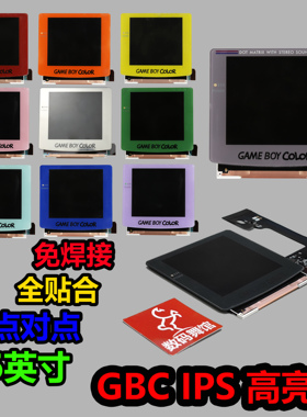 GBC点对点 掌机 改高亮 改装   gameboy 背光 数码舞馆