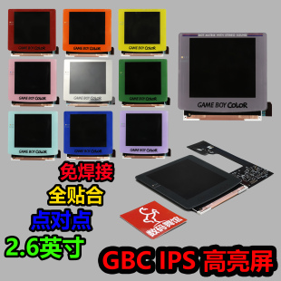 改装 数码 舞馆 背光 GBC点对点 gameboy 改高亮 任天堂 掌机