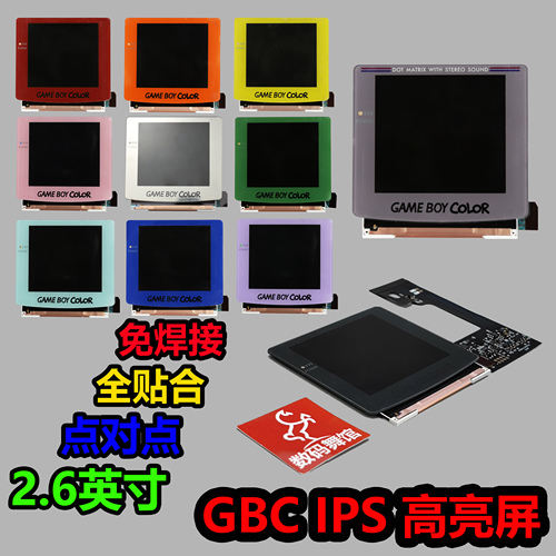 任天堂GBC点对点掌机改高亮改装gameboy背光数码舞馆