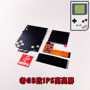 GB替代屏 GB高亮IPS屏 gameboy背光屏 厚GB 任天堂GB掌机液晶屏