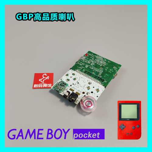 GBP喇叭高品质任天堂GAMEBOYPOCKET游戏机配件GB喇叭替换