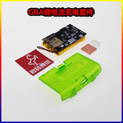GBA锂电池充电 掌机 改高亮 改装   gameboy 背光 数码舞馆