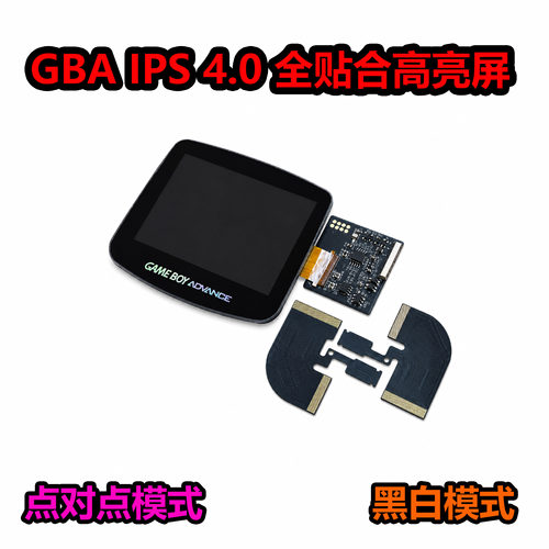 GBA IPS 全贴合点对点 掌机 改高亮   gameboy 背光 数码舞馆