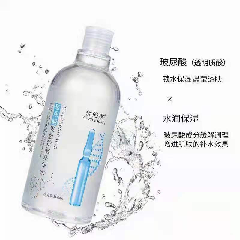 优倍泉—玻尿酸安瓶精华水补水保湿提亮肌肤水嫩抗皱精华500ml/瓶