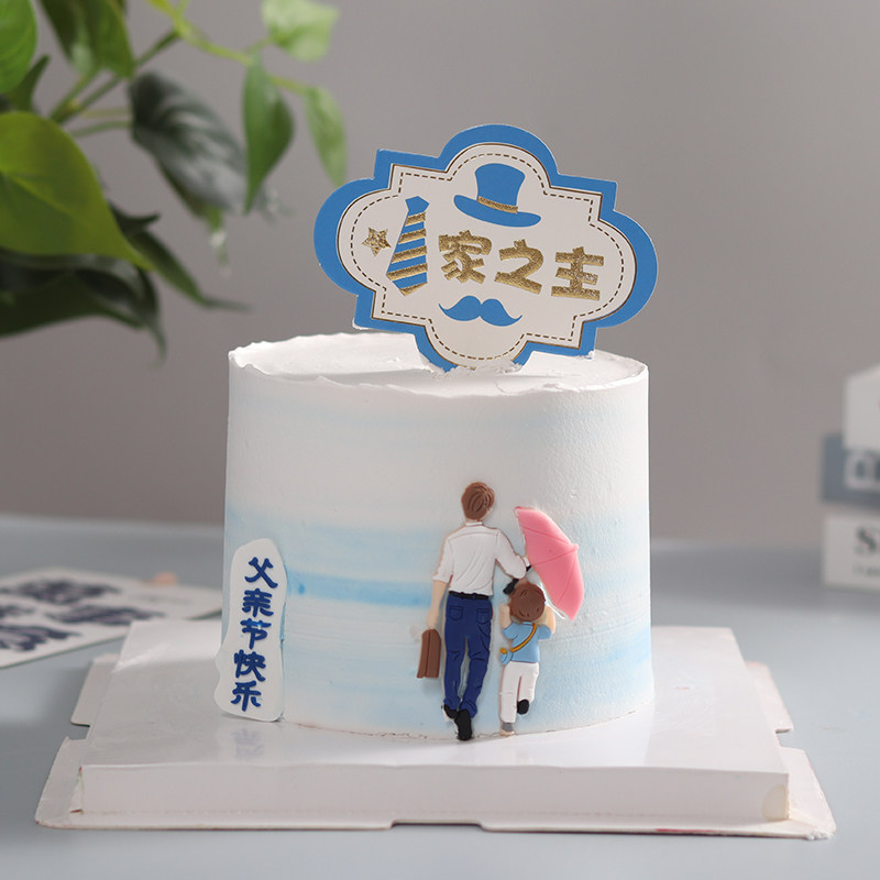 软胶撑伞父子生日蛋糕装饰摆件 父亲节烘焙装扮插件 老爸装扮插牌