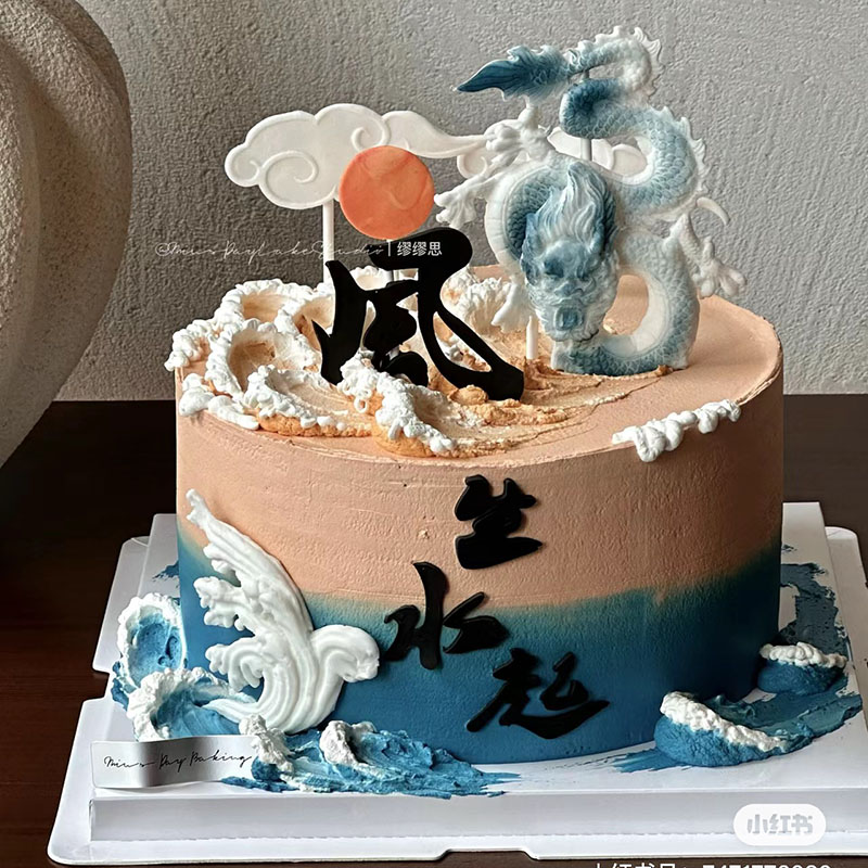 创意龙年风生水起生日蛋糕装饰