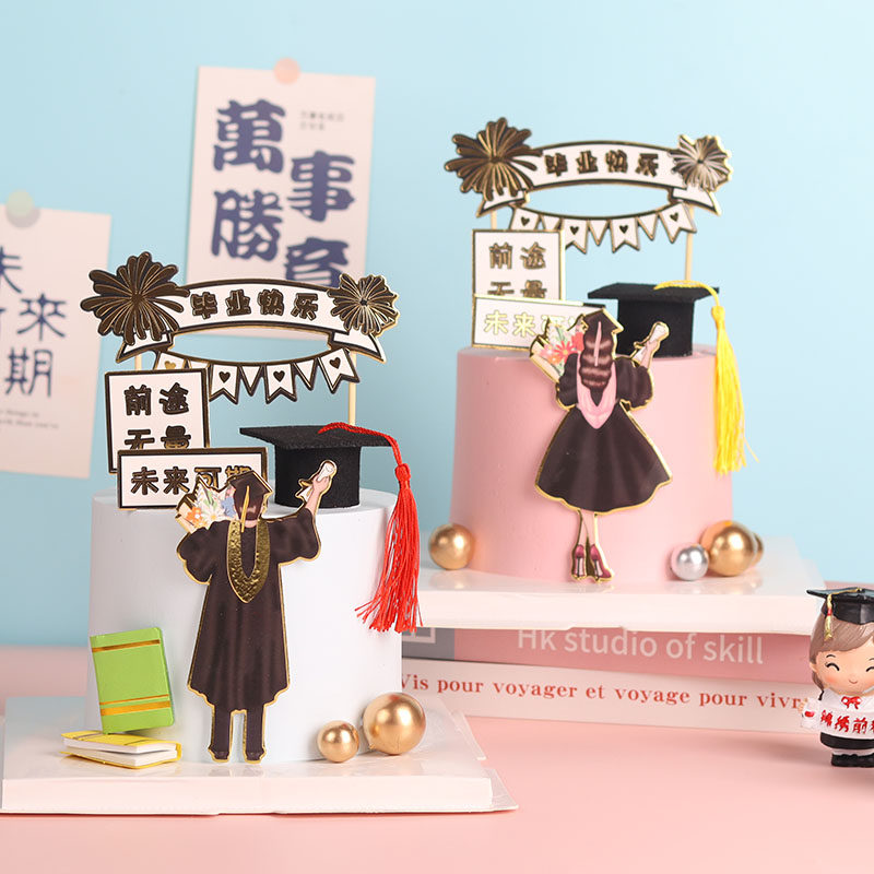 毕业季蛋糕装饰学士背影毕业典礼烘焙插件插牌大学甜品台装扮配件
