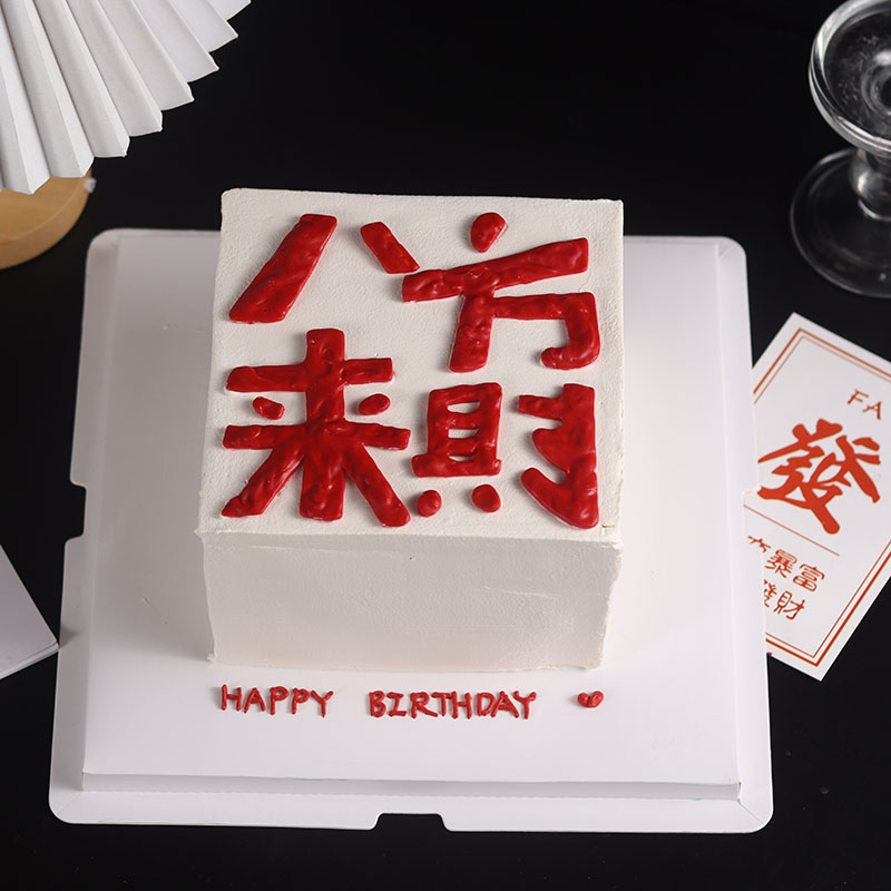 网红暴富生日蛋糕装饰