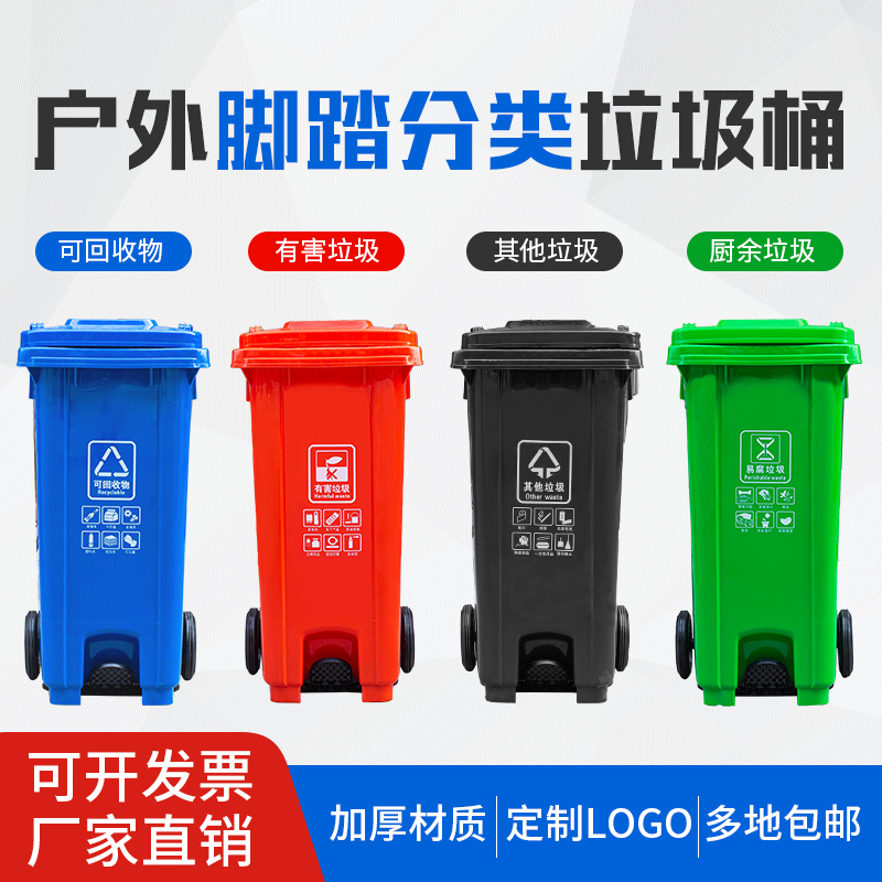 新品100L120L240L新料分类户外大号环卫脚踏式挂车带盖带轮塑料垃