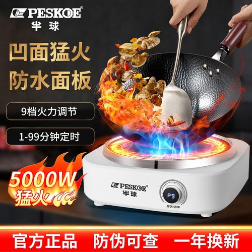 半球凹面电磁炉2025新款5000W