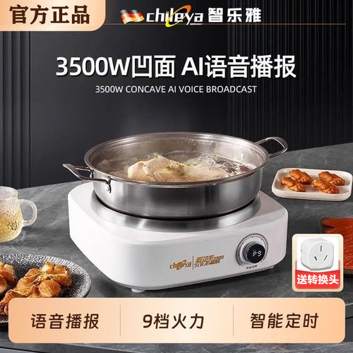 智乐雅凹面电磁炉家用款炒菜锅一体全套大功率火锅专用语音猛火灶