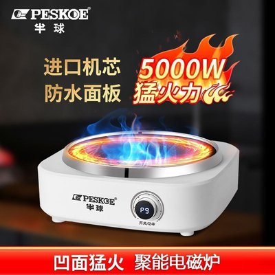 半球凹面电磁炉大功率5000W
