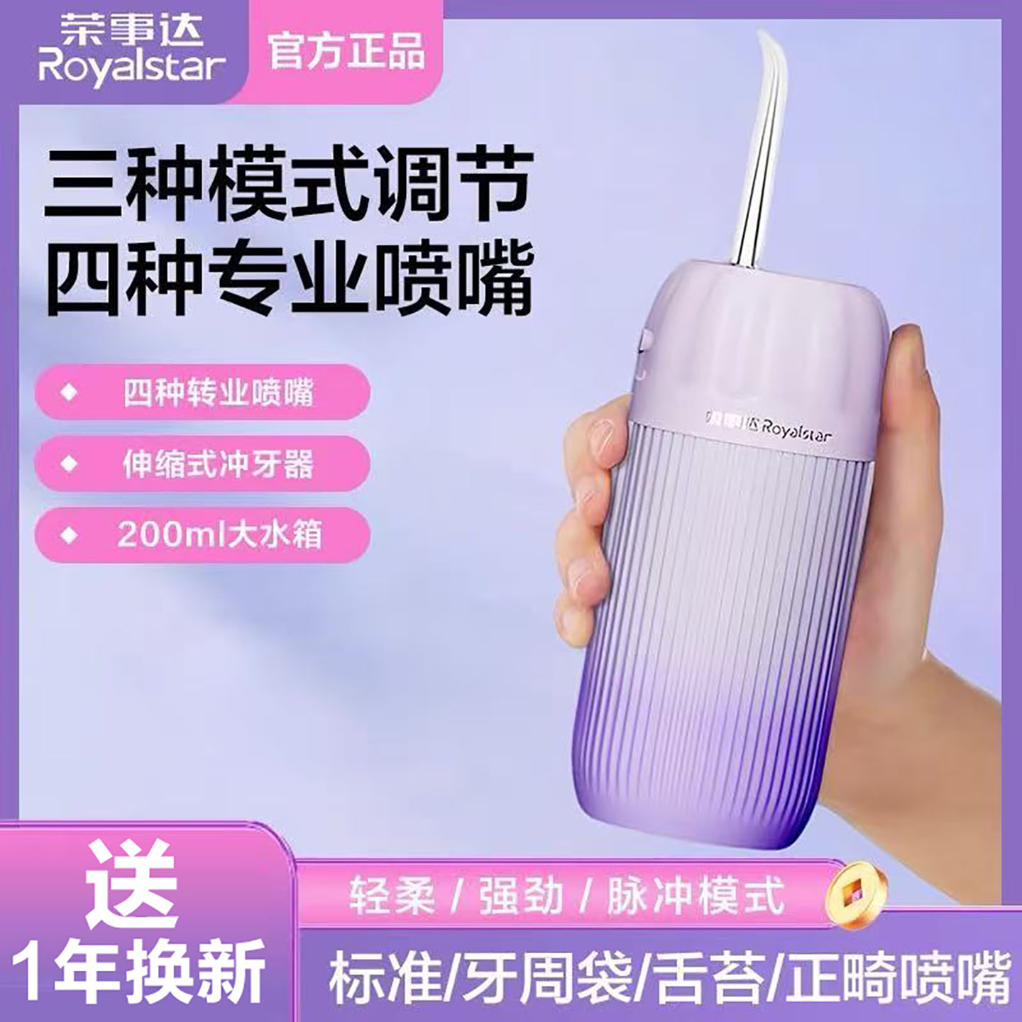 荣事达家用冲牙器便携式