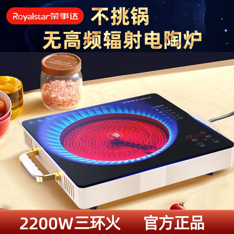 荣事达电陶炉电磁炉家用火锅炒锅大功率爆炒电炉灶煮茶电池炉电炉